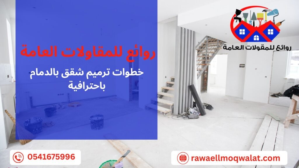 صيانة مباني بالدمام