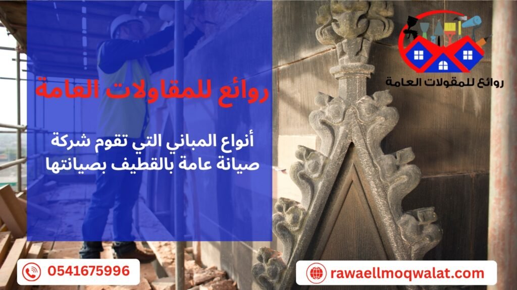 صيانة عامة بالقطيف